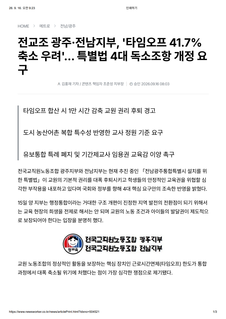 [2026. 9. 16] 주요언론사 교육기사 스크랩_28