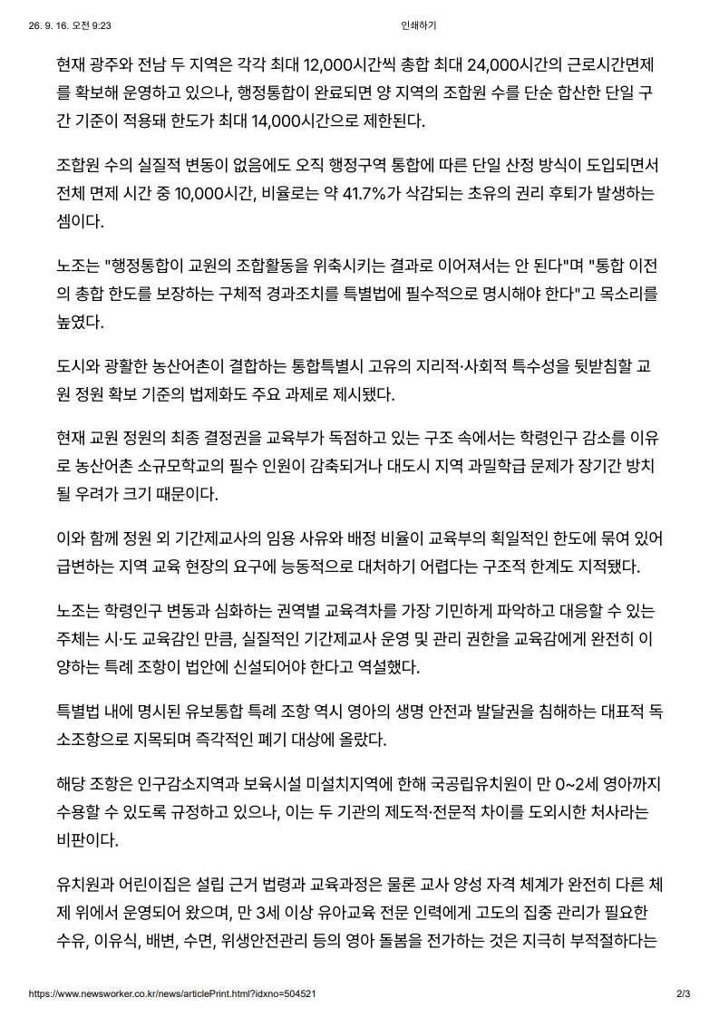[2026. 9. 16] 주요언론사 교육기사 스크랩_29