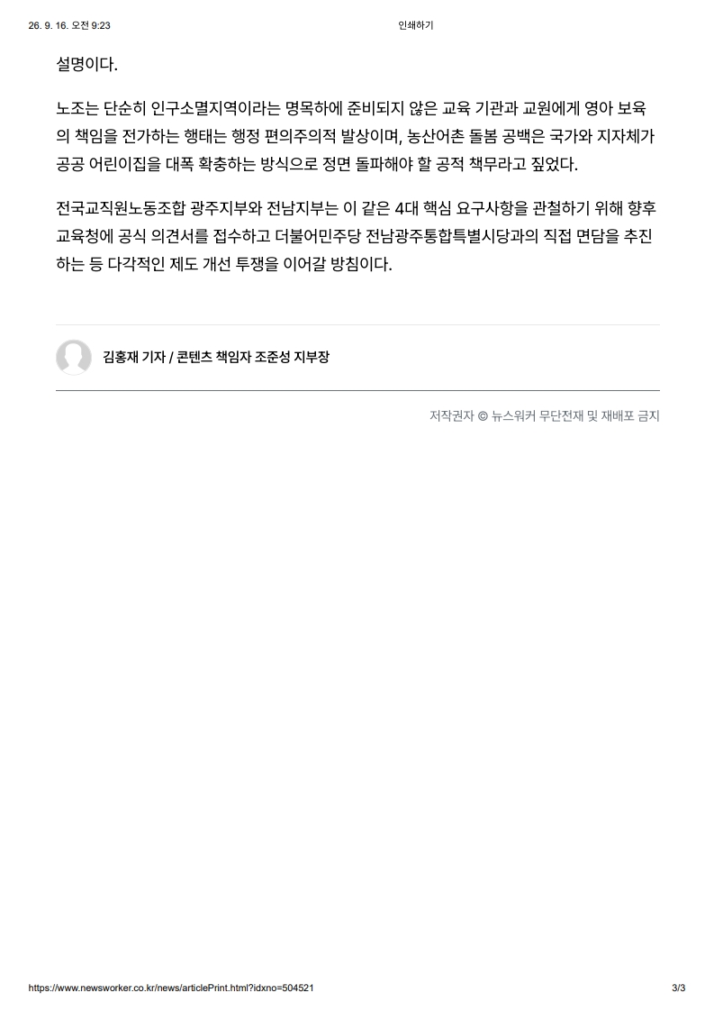[2026. 9. 16] 주요언론사 교육기사 스크랩_30