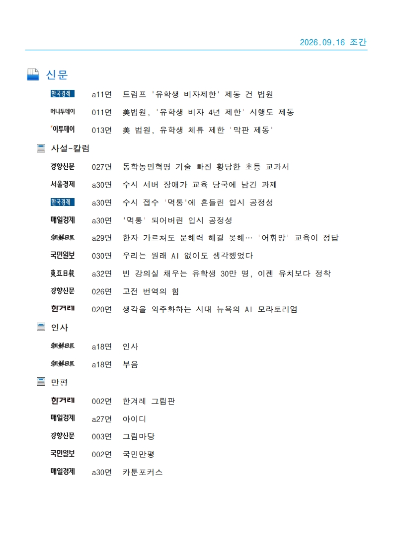 [2026. 9. 16] 주요언론사 교육기사 스크랩_33