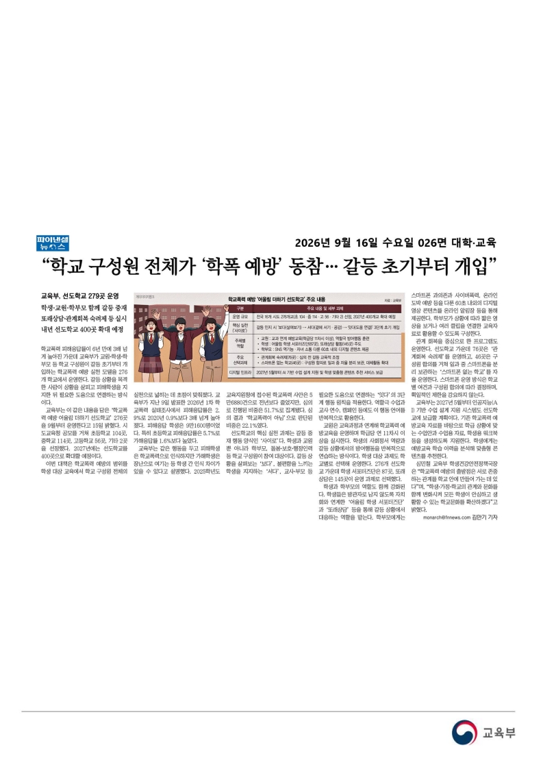 [2026. 9. 16] 주요언론사 교육기사 스크랩_34