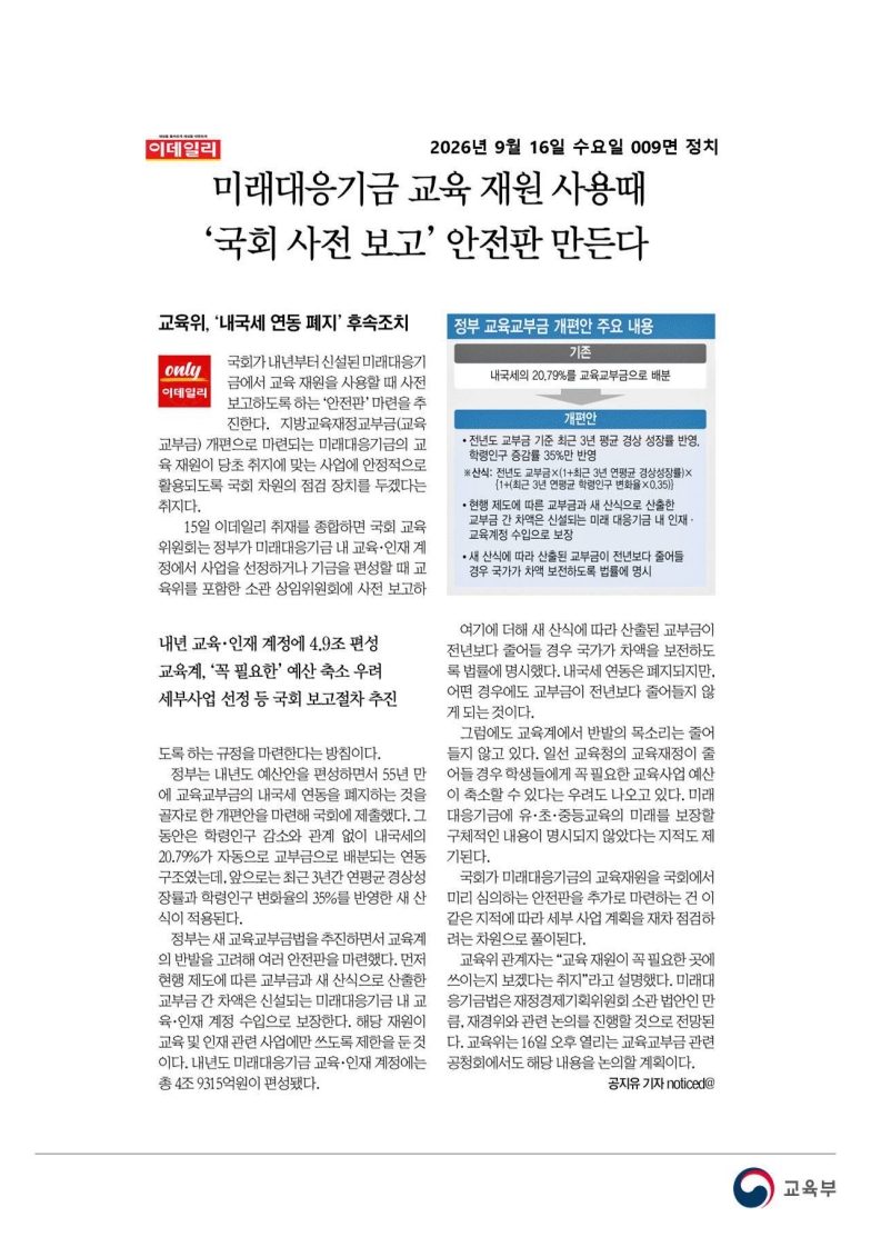[2026. 9. 16] 주요언론사 교육기사 스크랩_35