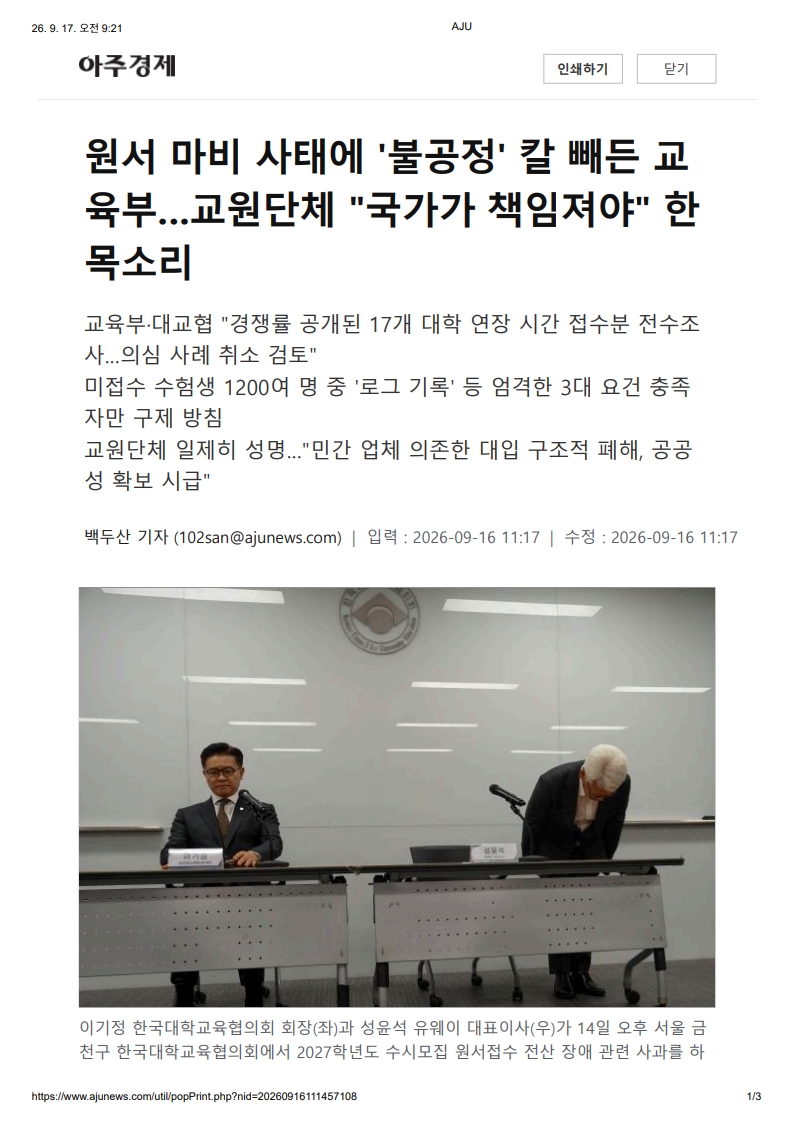 [2026. 9. 17] 주요언론사 교육기사 스크랩_2