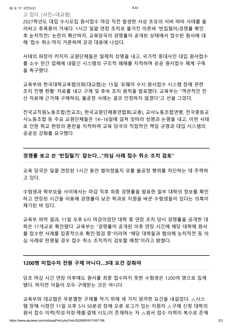 [2026. 9. 17] 주요언론사 교육기사 스크랩_3