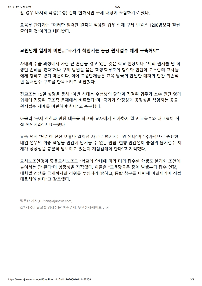 [2026. 9. 17] 주요언론사 교육기사 스크랩_4