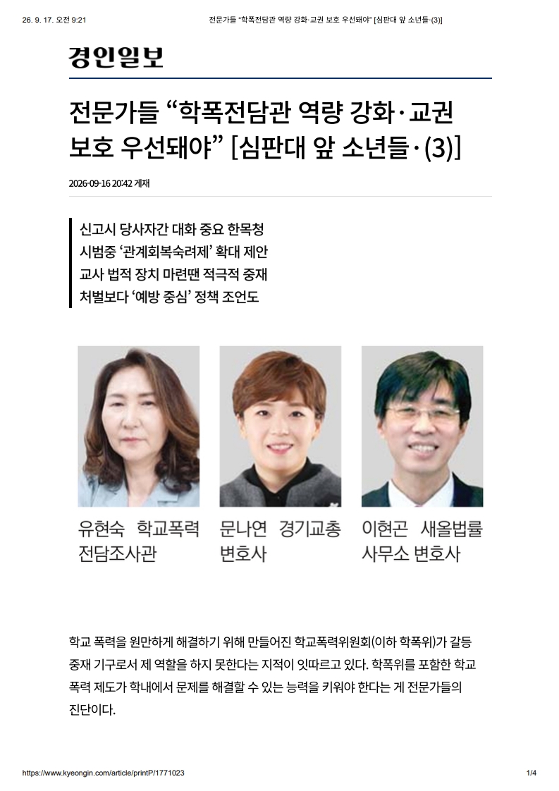 [2026. 9. 17] 주요언론사 교육기사 스크랩_5