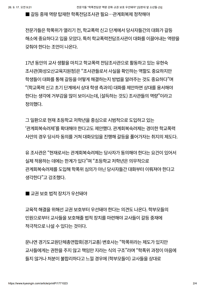[2026. 9. 17] 주요언론사 교육기사 스크랩_6