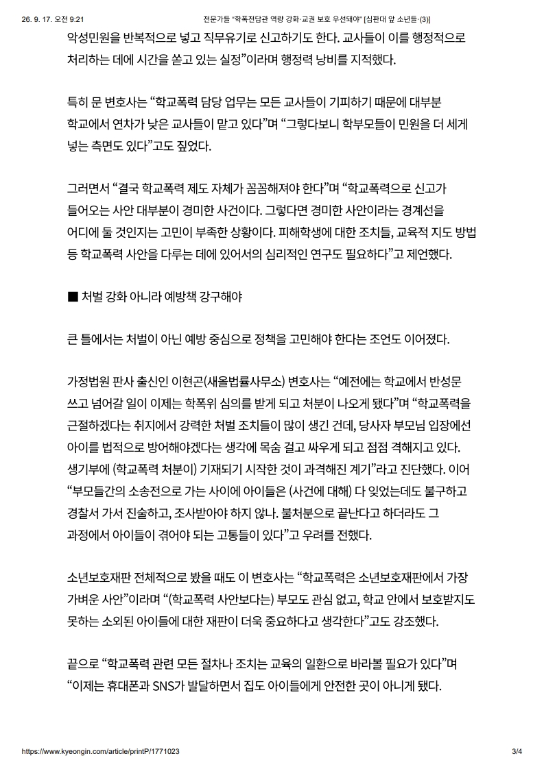 [2026. 9. 17] 주요언론사 교육기사 스크랩_7
