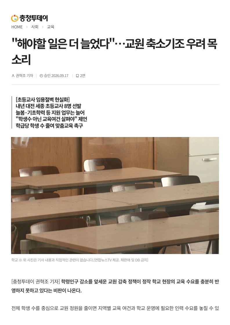 [2026. 9. 17] 주요언론사 교육기사 스크랩_9