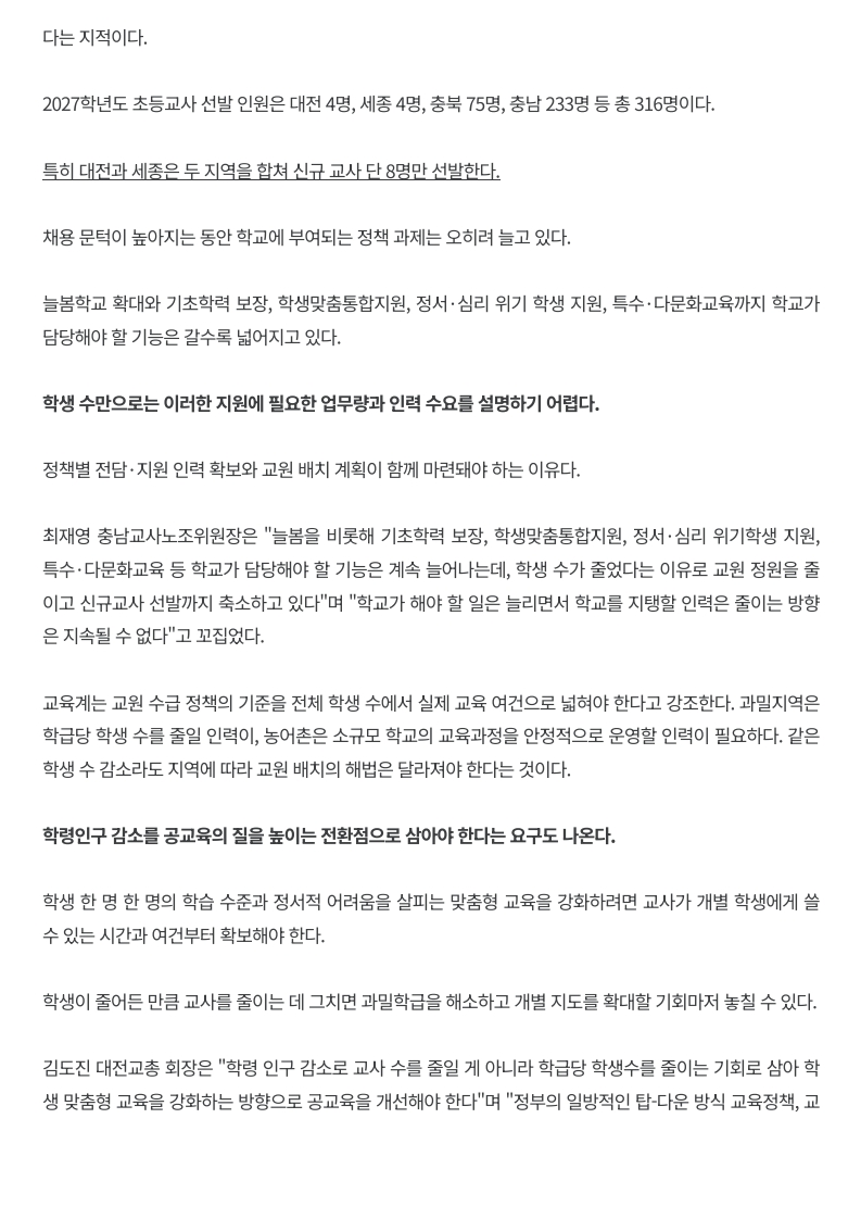 [2026. 9. 17] 주요언론사 교육기사 스크랩_10