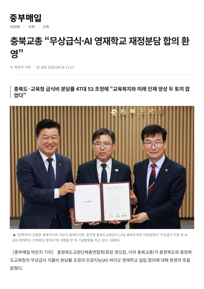 [2026. 9. 17] 주요언론사 교육기사 스크랩_12