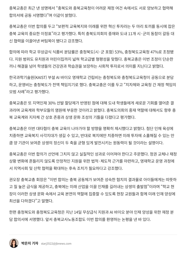 [2026. 9. 17] 주요언론사 교육기사 스크랩_13