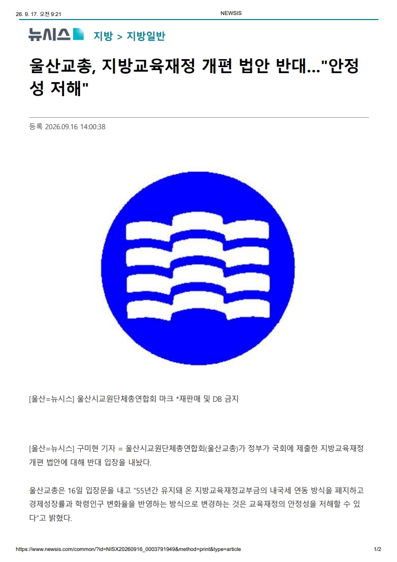 [2026. 9. 17] 주요언론사 교육기사 스크랩_14