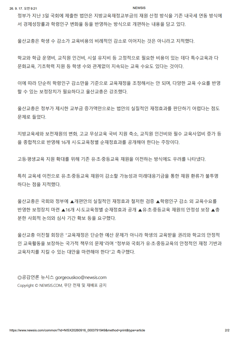 [2026. 9. 17] 주요언론사 교육기사 스크랩_15