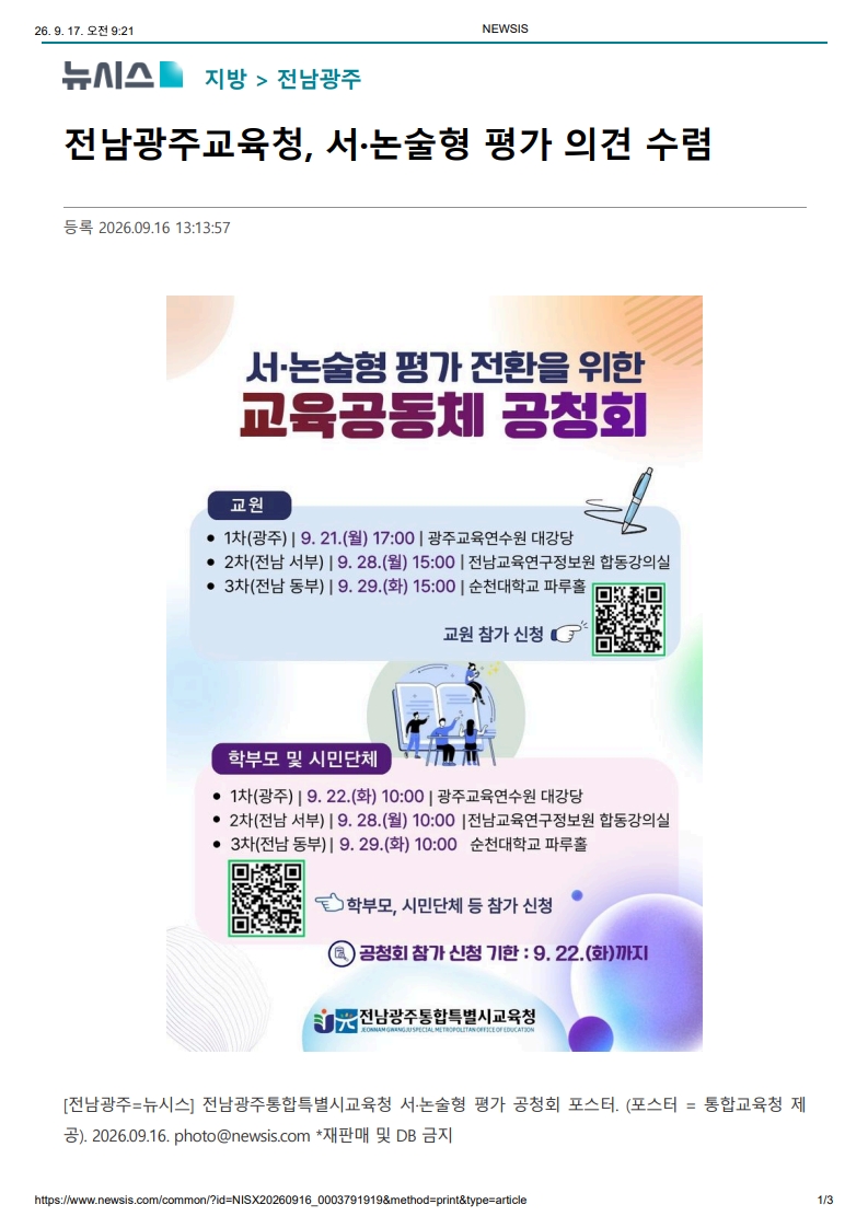 [2026. 9. 17] 주요언론사 교육기사 스크랩_16