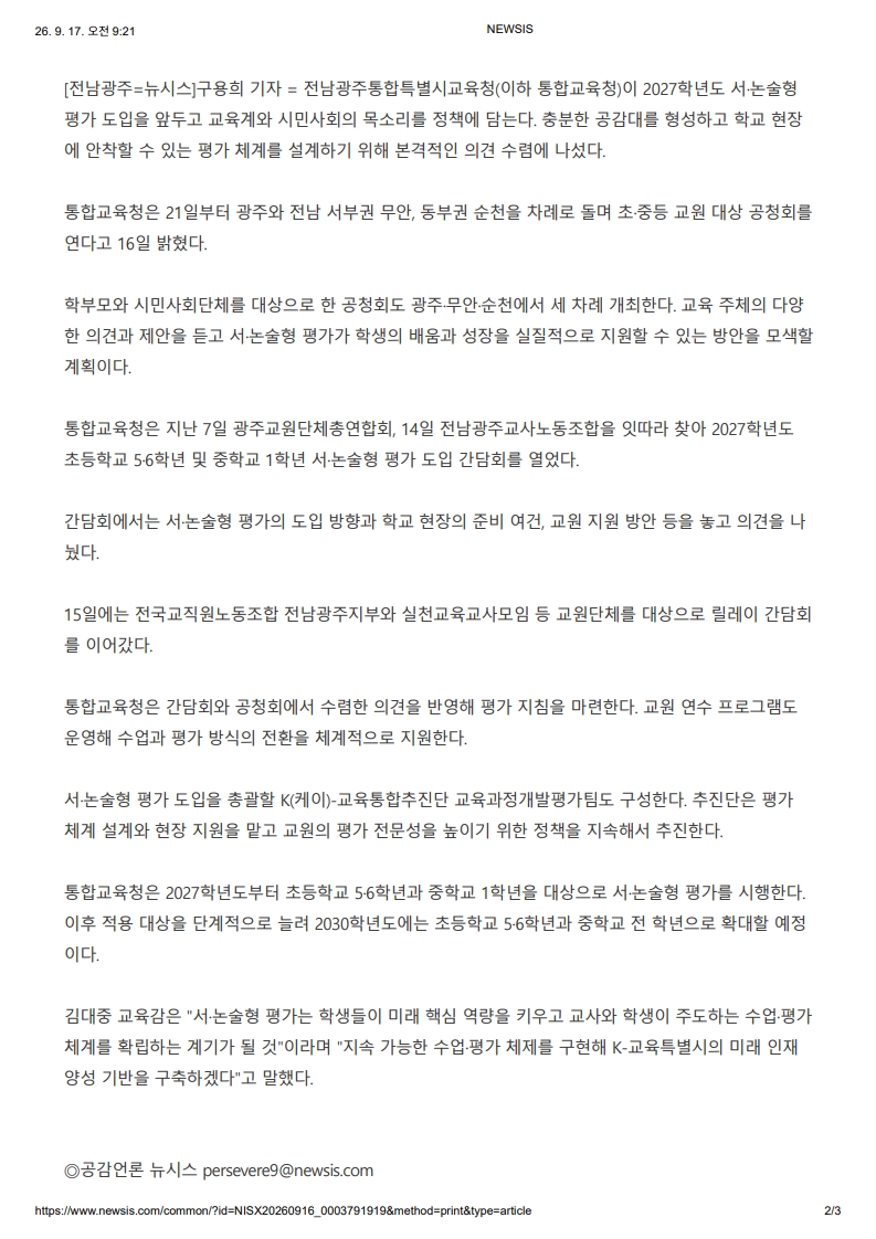 [2026. 9. 17] 주요언론사 교육기사 스크랩_17