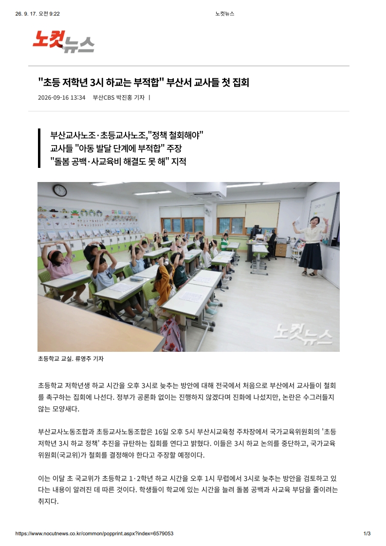 [2026. 9. 17] 주요언론사 교육기사 스크랩_18