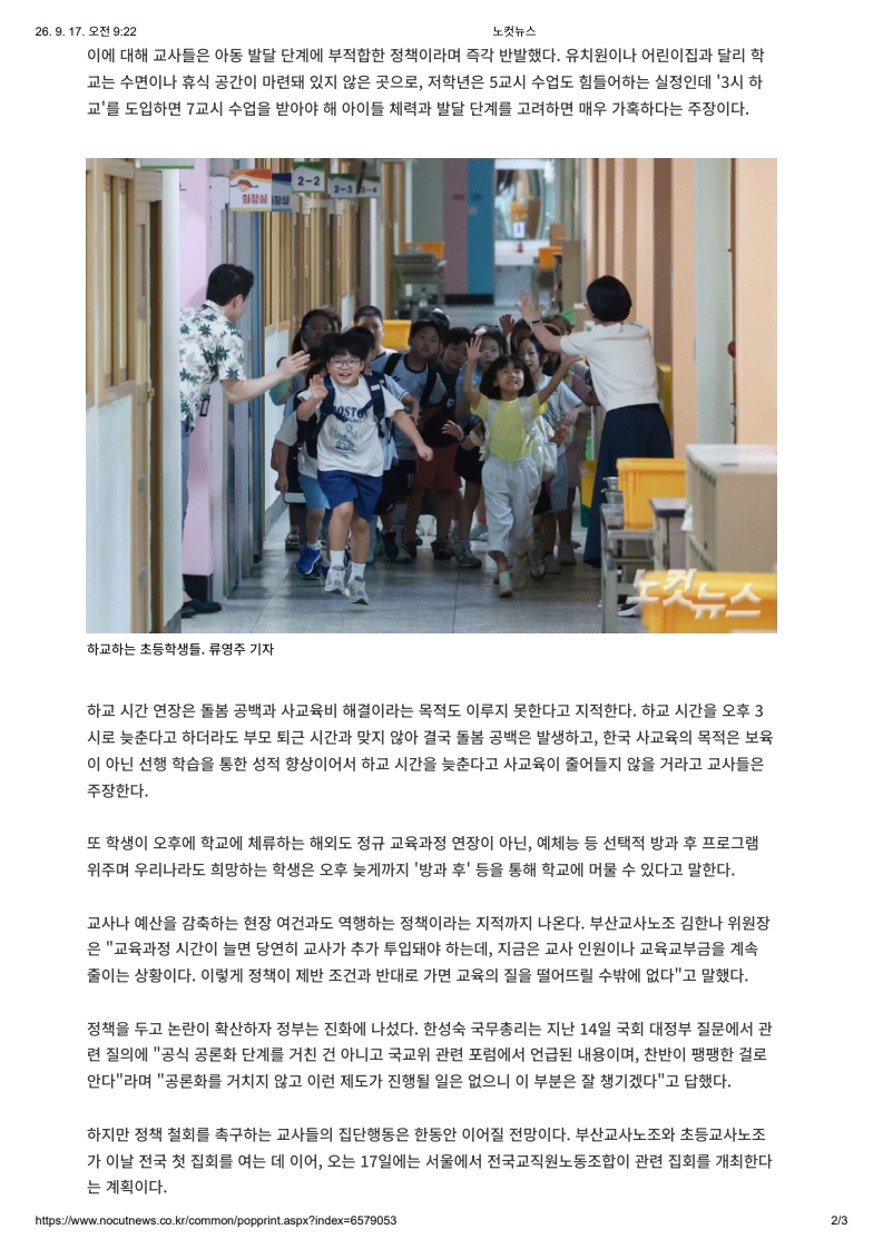 [2026. 9. 17] 주요언론사 교육기사 스크랩_19