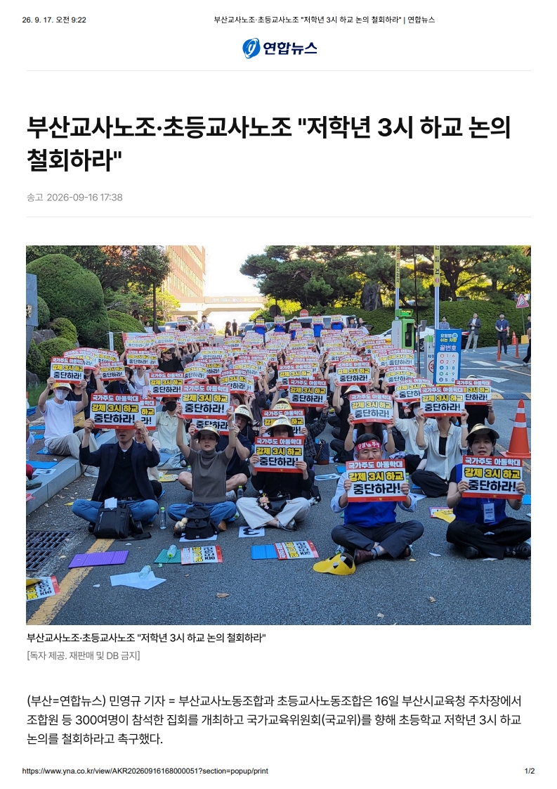 [2026. 9. 17] 주요언론사 교육기사 스크랩_20