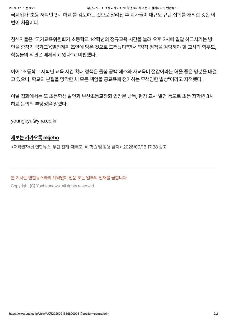 [2026. 9. 17] 주요언론사 교육기사 스크랩_21