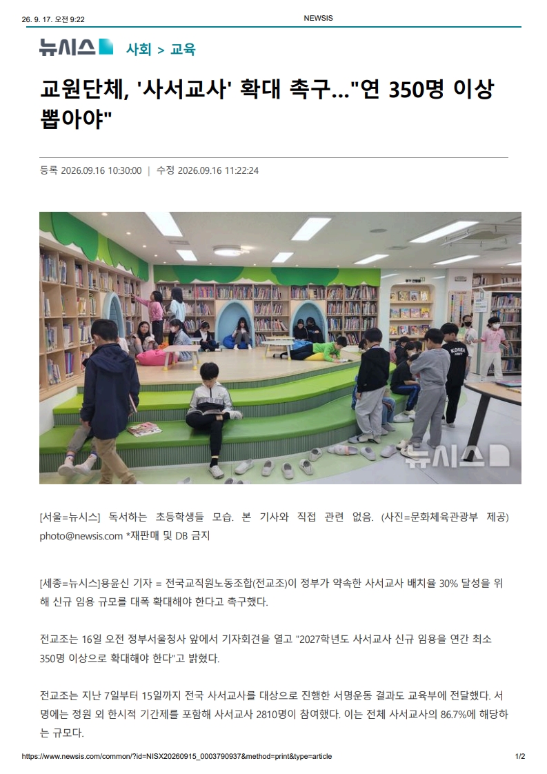 [2026. 9. 17] 주요언론사 교육기사 스크랩_22