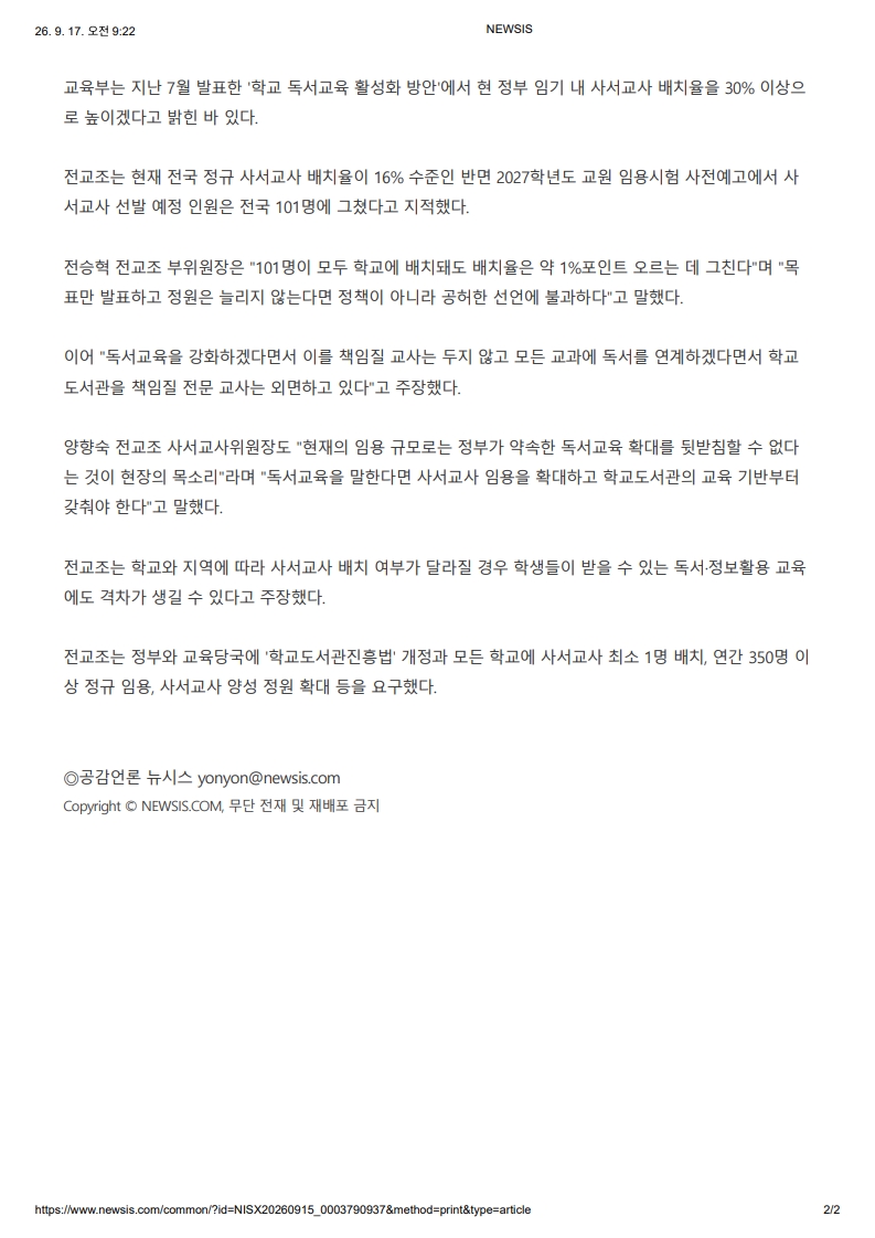 [2026. 9. 17] 주요언론사 교육기사 스크랩_23