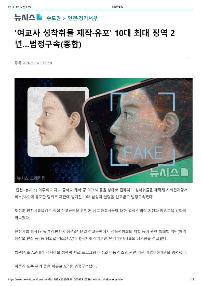 [2026. 9. 17] 주요언론사 교육기사 스크랩_24