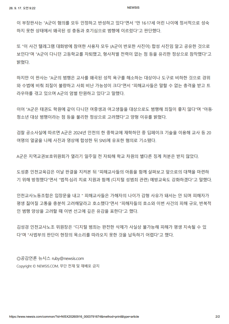 [2026. 9. 17] 주요언론사 교육기사 스크랩_25