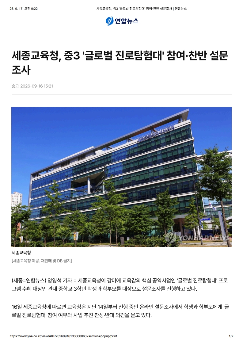 [2026. 9. 17] 주요언론사 교육기사 스크랩_26