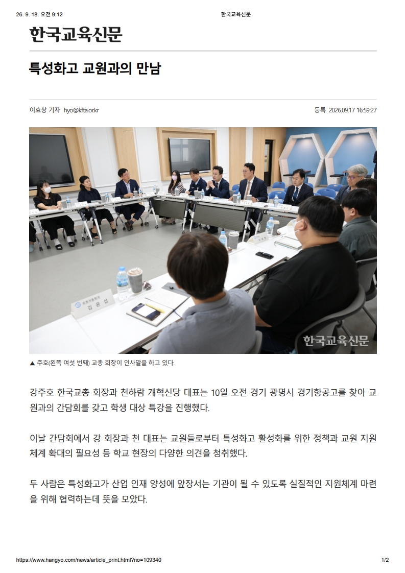 [2026. 9. 18] 주요언론사 교육기사 스크랩_2