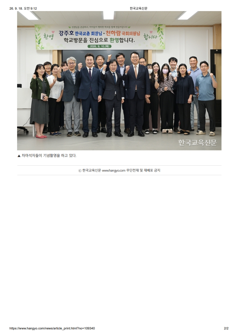 [2026. 9. 18] 주요언론사 교육기사 스크랩_3
