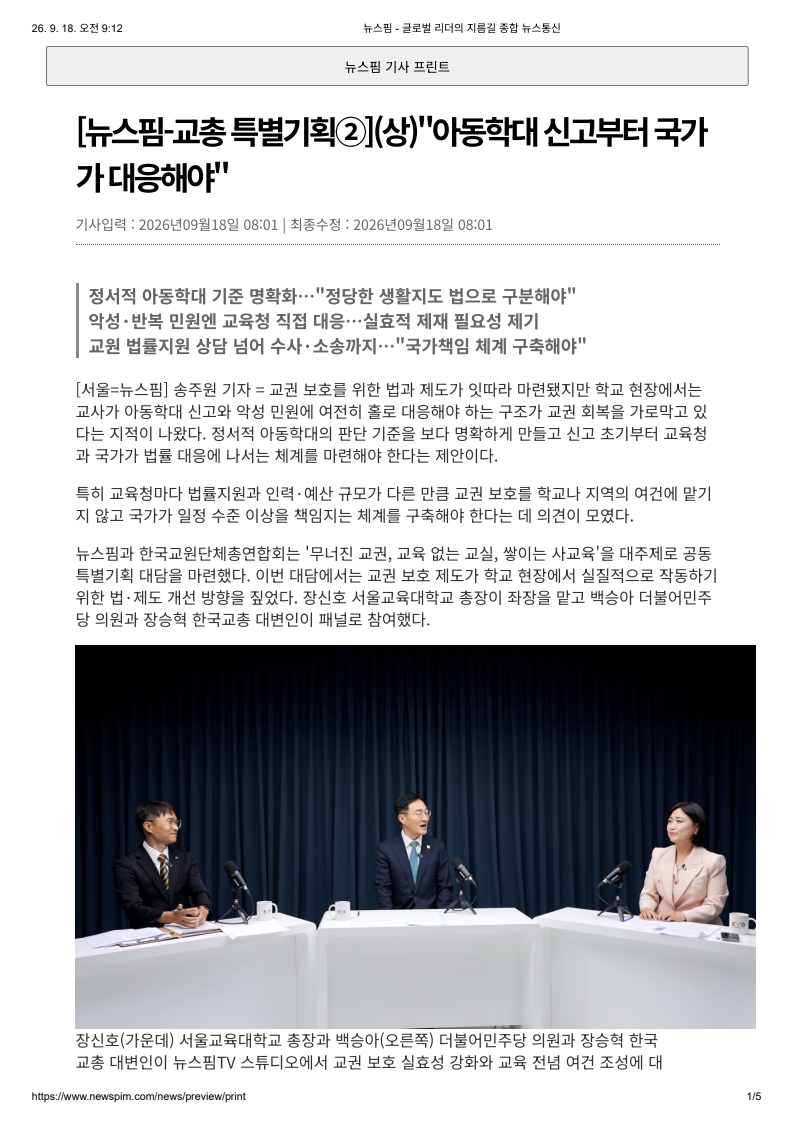 [2026. 9. 18] 주요언론사 교육기사 스크랩_4
