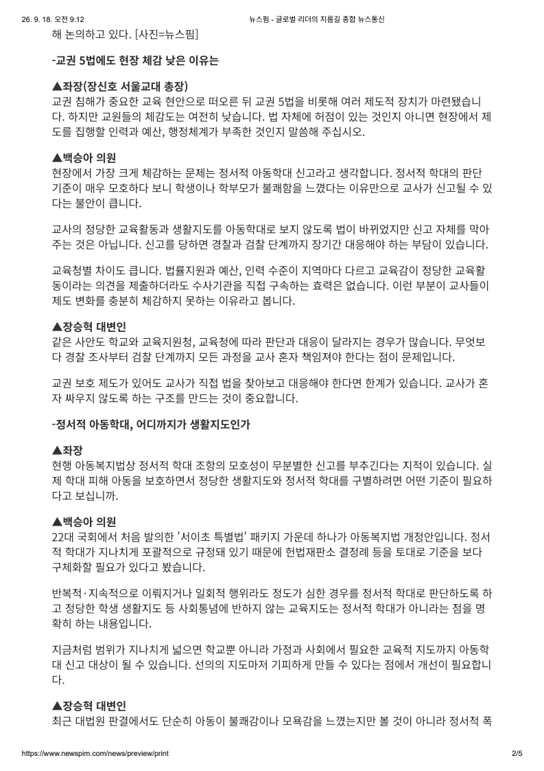[2026. 9. 18] 주요언론사 교육기사 스크랩_5