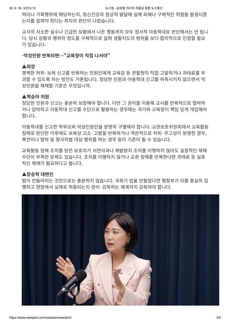 [2026. 9. 18] 주요언론사 교육기사 스크랩_6