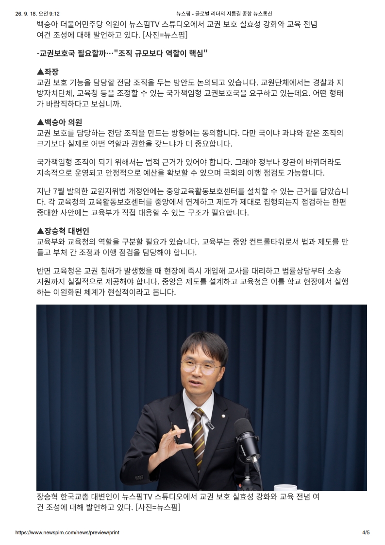 [2026. 9. 18] 주요언론사 교육기사 스크랩_7