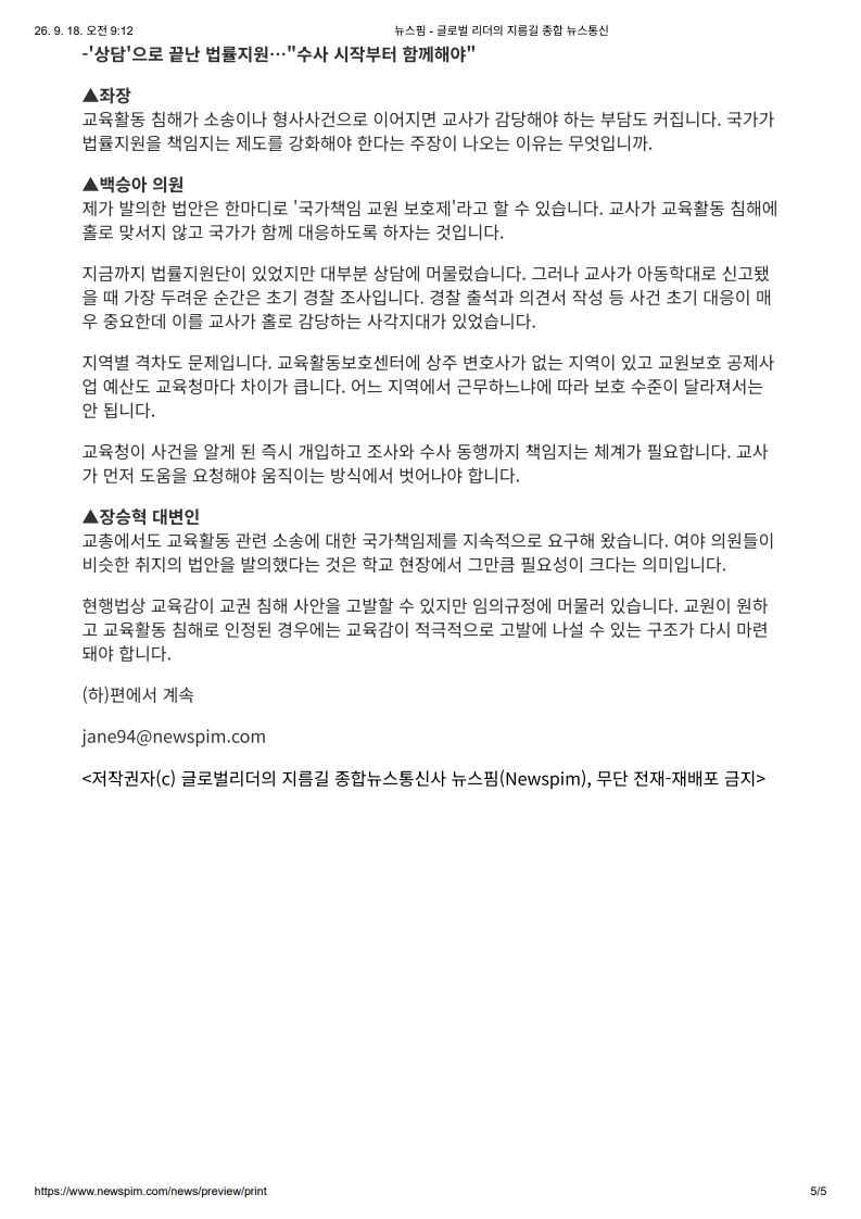 [2026. 9. 18] 주요언론사 교육기사 스크랩_8