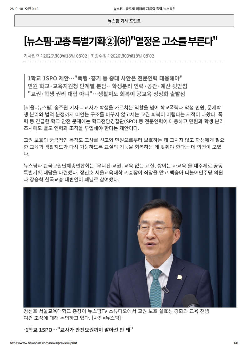 [2026. 9. 18] 주요언론사 교육기사 스크랩_9