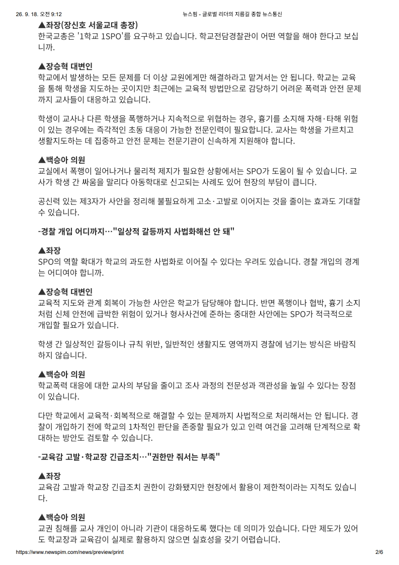 [2026. 9. 18] 주요언론사 교육기사 스크랩_10