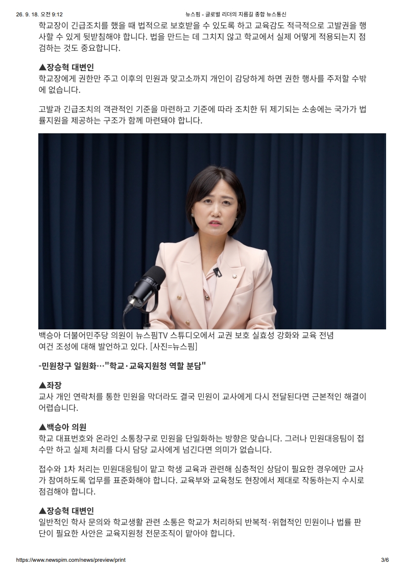 [2026. 9. 18] 주요언론사 교육기사 스크랩_11