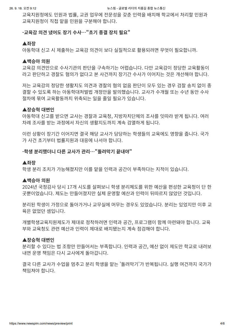 [2026. 9. 18] 주요언론사 교육기사 스크랩_12