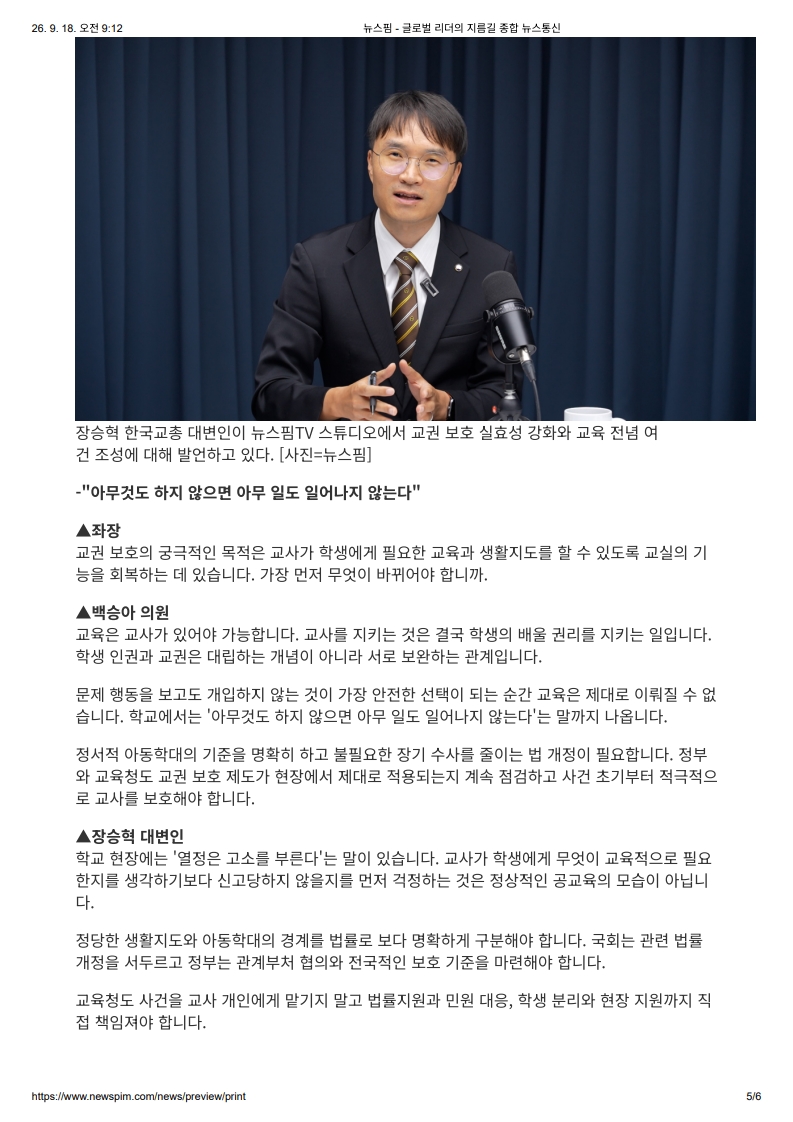 [2026. 9. 18] 주요언론사 교육기사 스크랩_13