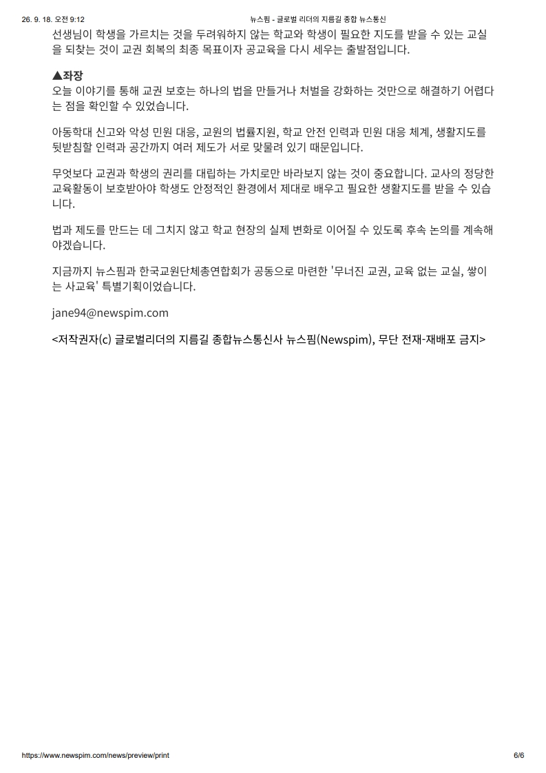 [2026. 9. 18] 주요언론사 교육기사 스크랩_14