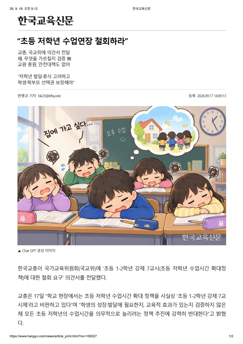 [2026. 9. 18] 주요언론사 교육기사 스크랩_15