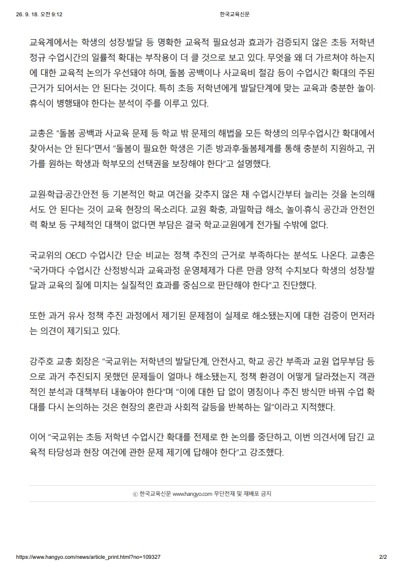 [2026. 9. 18] 주요언론사 교육기사 스크랩_16
