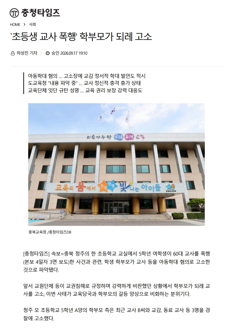 [2026. 9. 18] 주요언론사 교육기사 스크랩_17