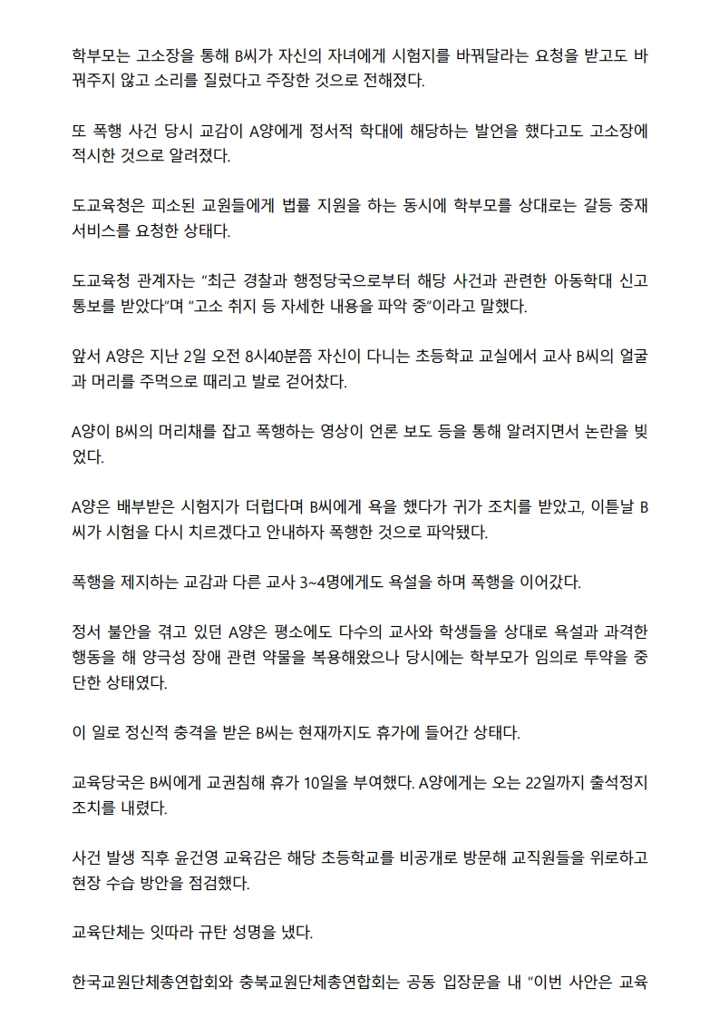 [2026. 9. 18] 주요언론사 교육기사 스크랩_18