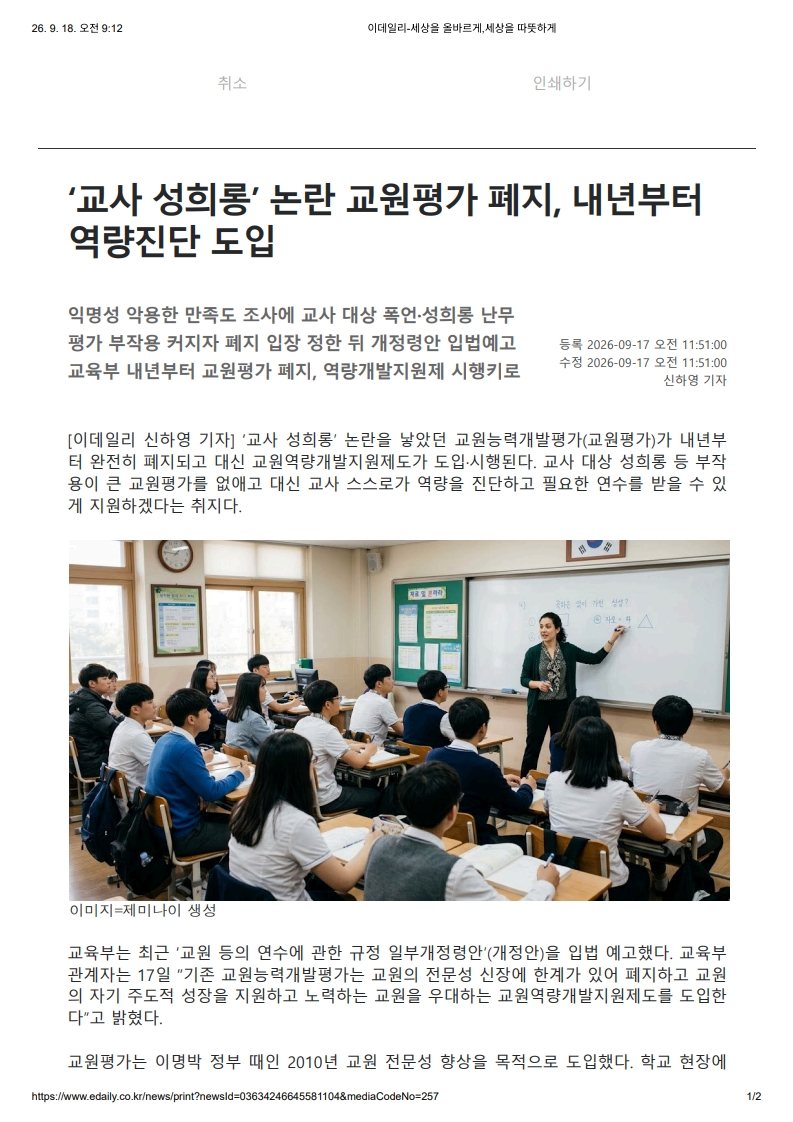 [2026. 9. 18] 주요언론사 교육기사 스크랩_20