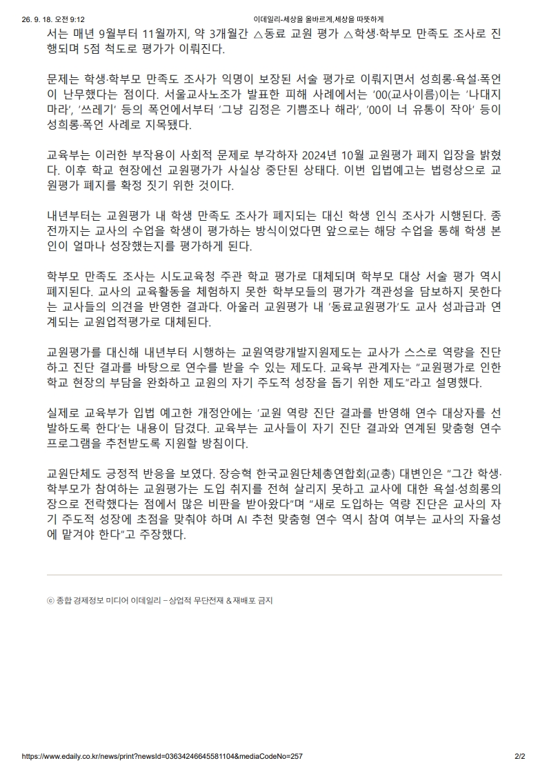 [2026. 9. 18] 주요언론사 교육기사 스크랩_21