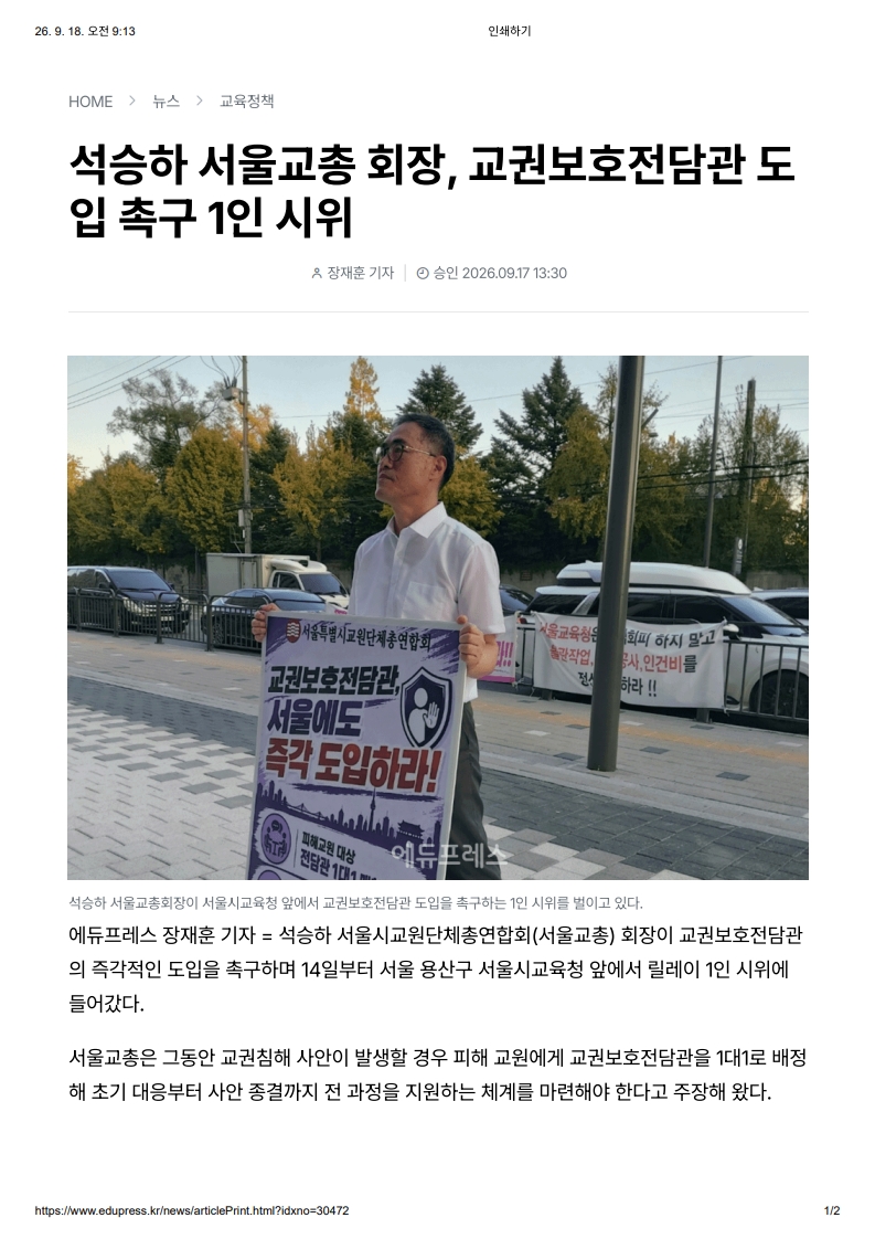 [2026. 9. 18] 주요언론사 교육기사 스크랩_22