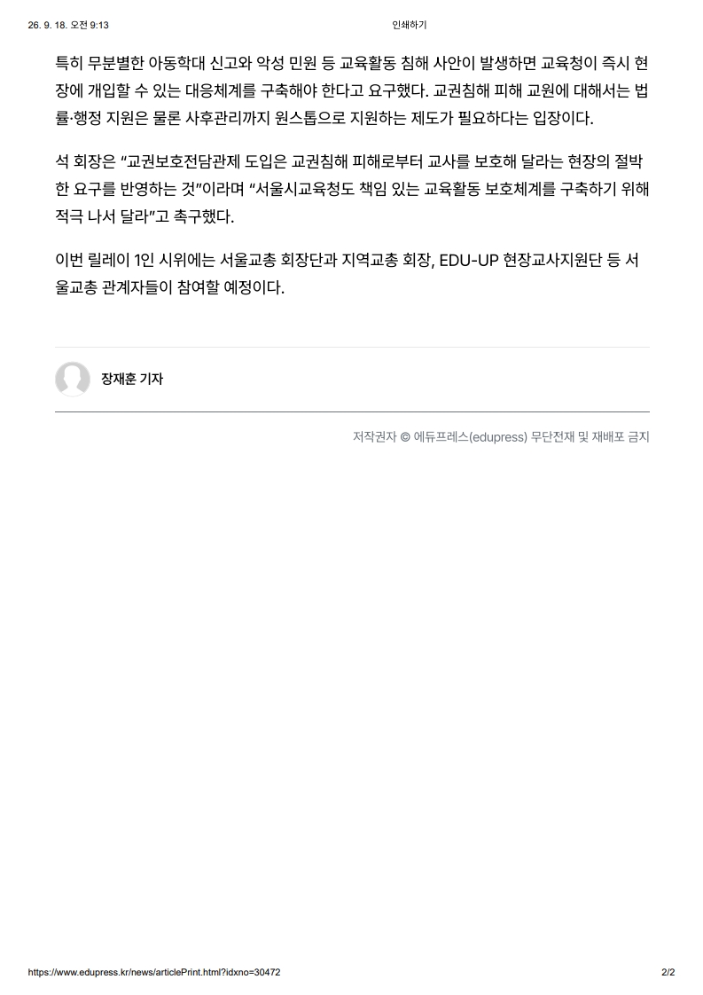 [2026. 9. 18] 주요언론사 교육기사 스크랩_23